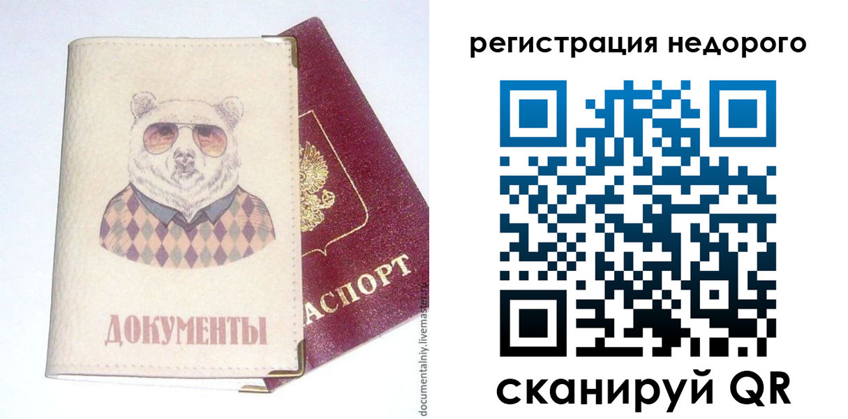 прописка в Благодарном