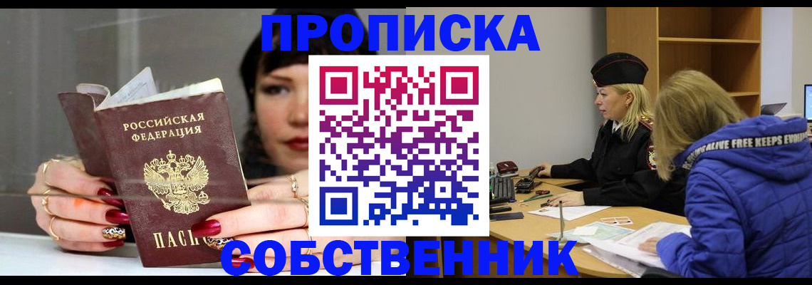 прописка 2025 в Благодарном