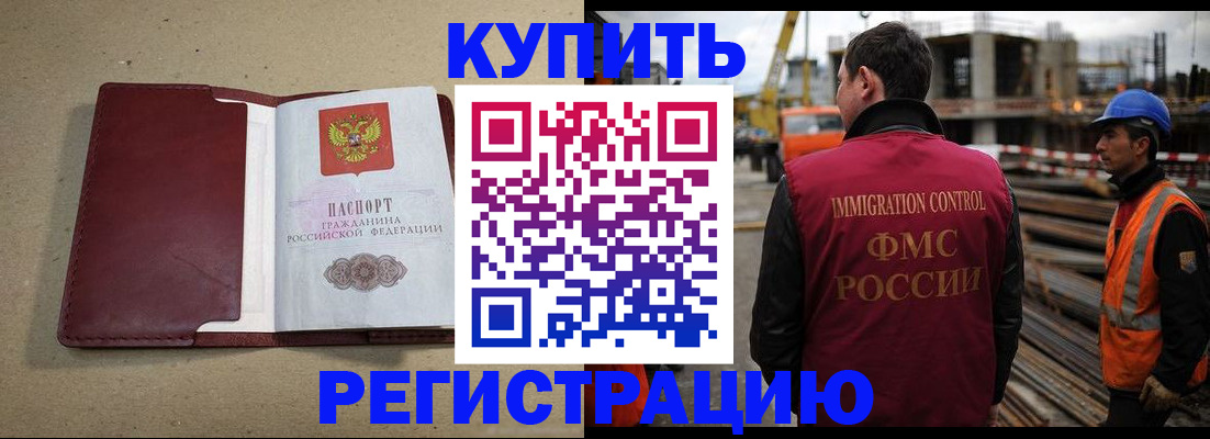 прописка штамп в Благодарном