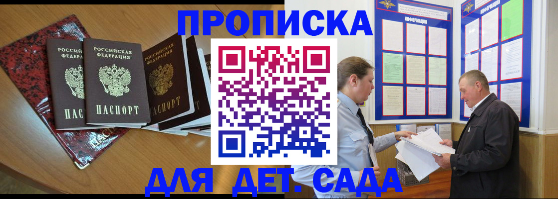 временная регистрация для школы в Благодарном