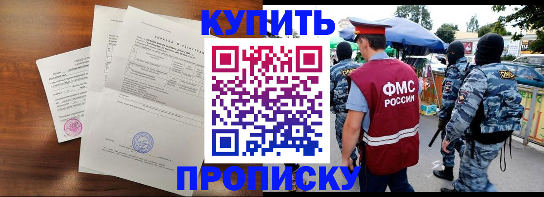 прописка гарантия в Благодарном